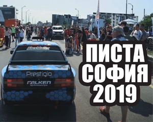 писта софия